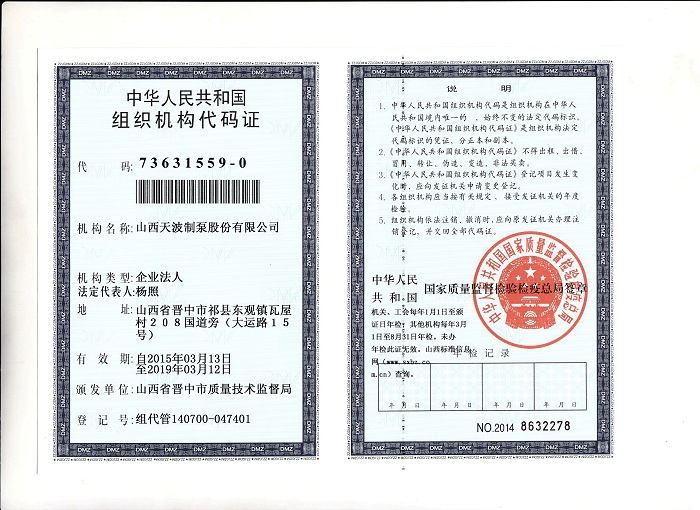 組織機構(gòu)代碼證